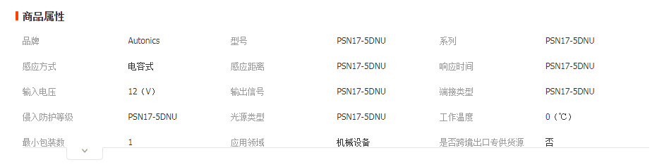 光电传感器Autonics PSN17-5DNU.png