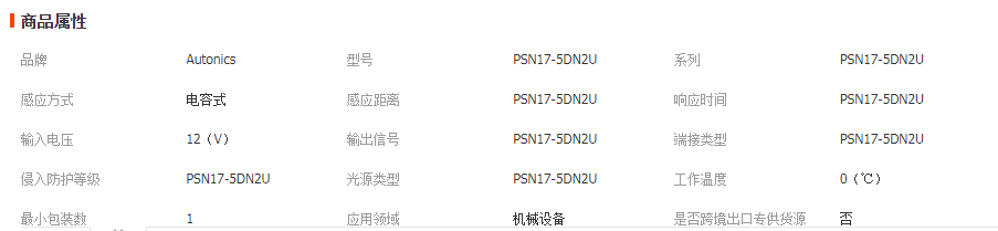 接近开关Autonics PSN17-5DN2U.png